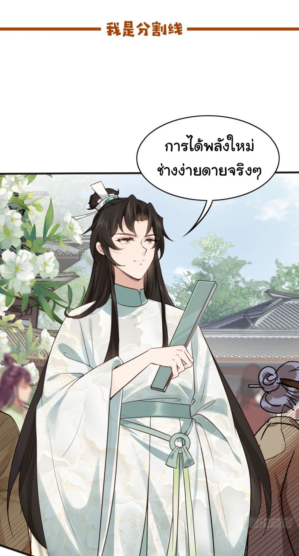 SystemOP ตอนที่ 16 (38)
